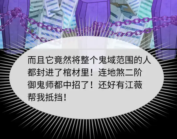 《全球诡异时代》第103话 鬼邮差！佛头鬼棺！图106