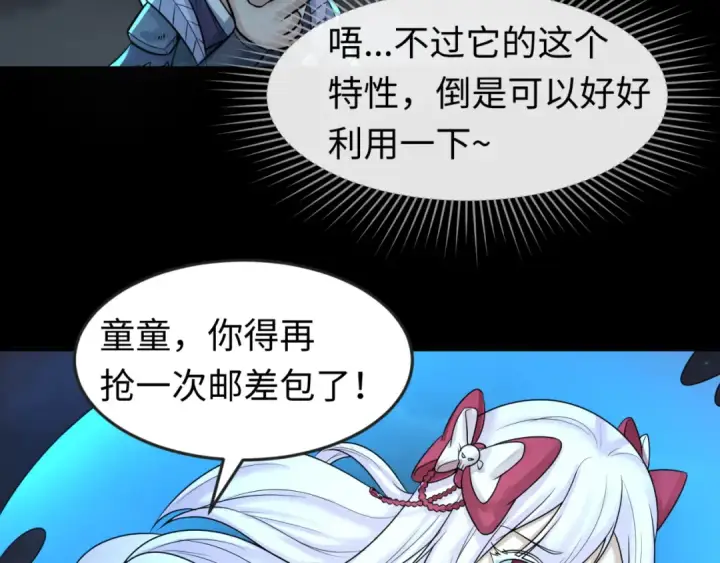 《全球诡异时代》第103话 鬼邮差！佛头鬼棺！图18