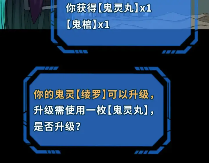 《全球诡异时代》第104话 血祭增幅！图122