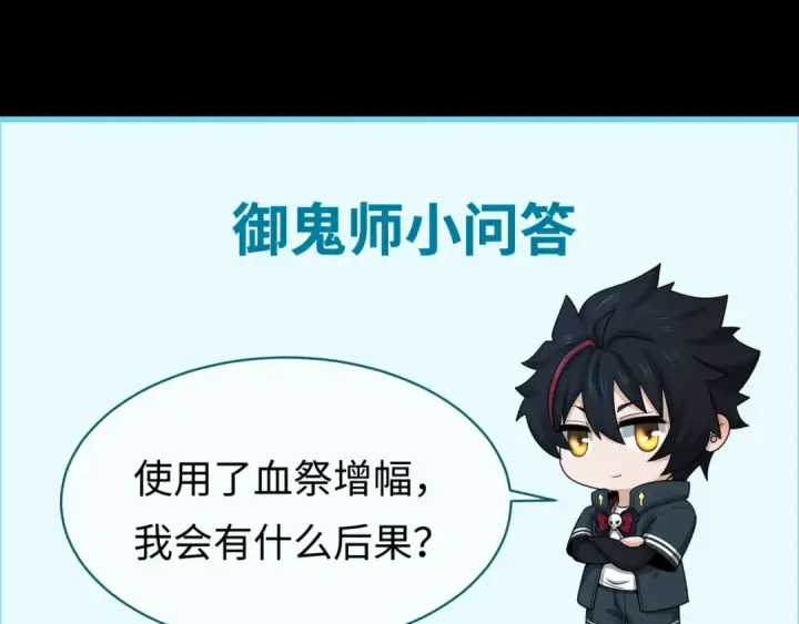 《全球诡异时代》第104话 血祭增幅！图124