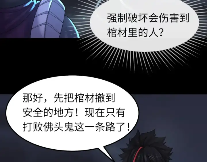 《全球诡异时代》第104话 血祭增幅！图20