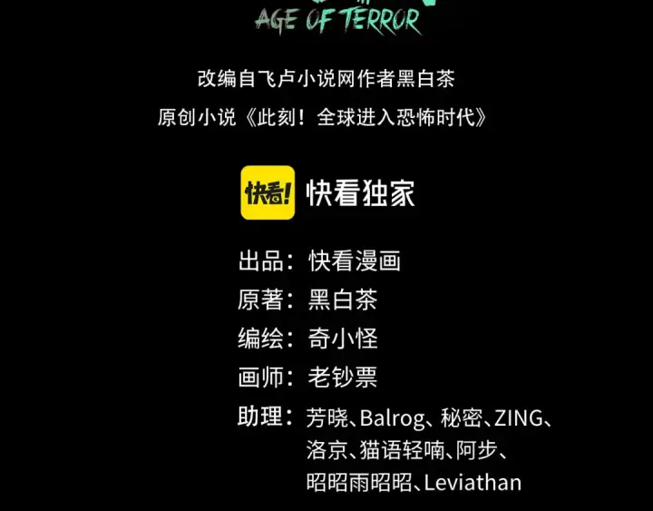 《全球诡异时代》第104话 血祭增幅！图3
