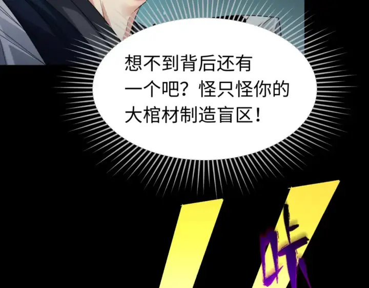 《全球诡异时代》第104话 血祭增幅！图37