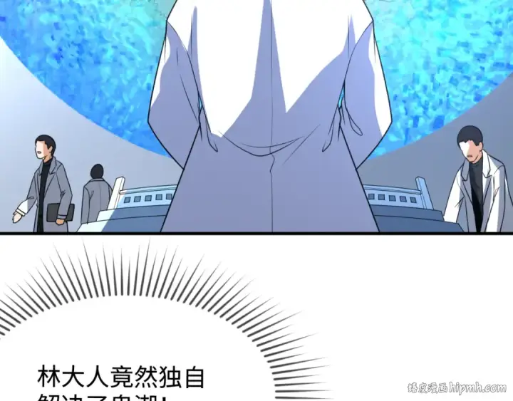 《全球诡异时代》第105话  升级！总部召唤！图64