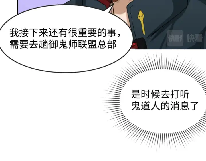 《全球诡异时代》第105话  升级！总部召唤！图91