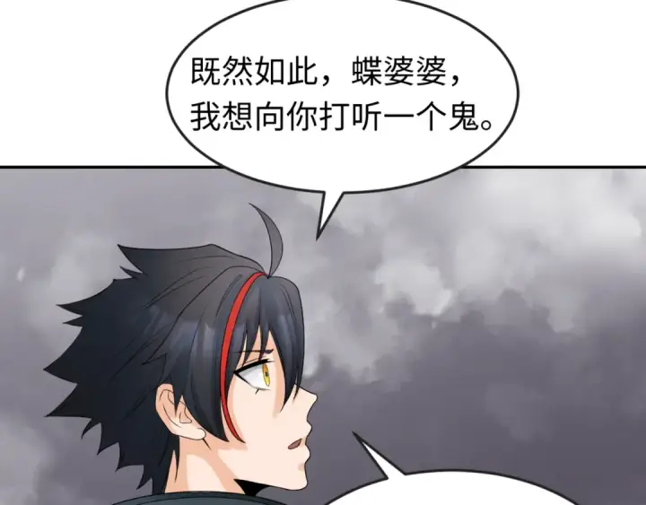 《全球诡异时代》第106话 蝶婆婆图50