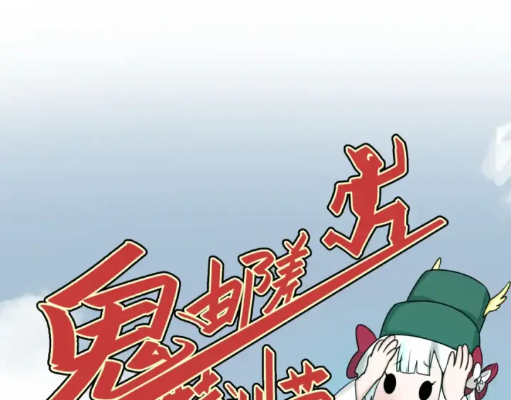 《全球诡异时代》第107话 追踪鬼道人图10