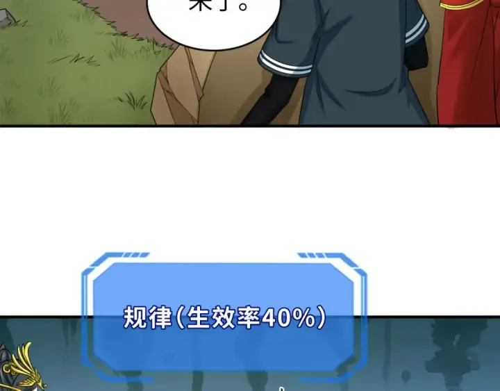 《全球诡异时代》第107话 追踪鬼道人图20