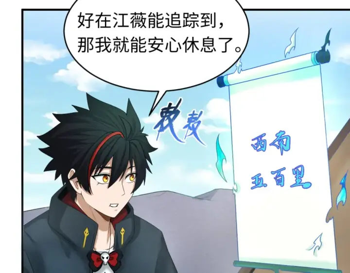 《全球诡异时代》第107话 追踪鬼道人图43