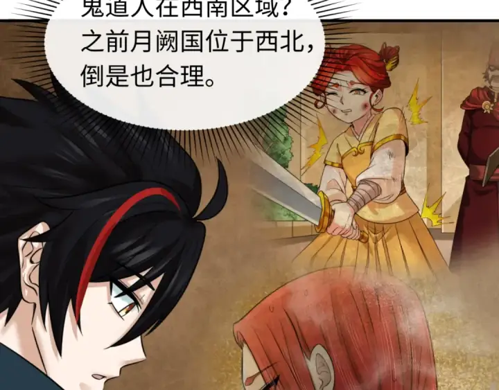 《全球诡异时代》第107话 追踪鬼道人图45