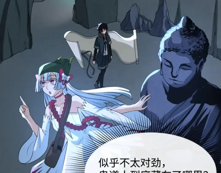 《全球诡异时代》第107话 追踪鬼道人图68