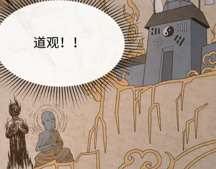 《全球诡异时代》第107话 追踪鬼道人图74