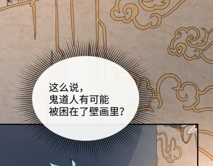 《全球诡异时代》第107话 追踪鬼道人图75