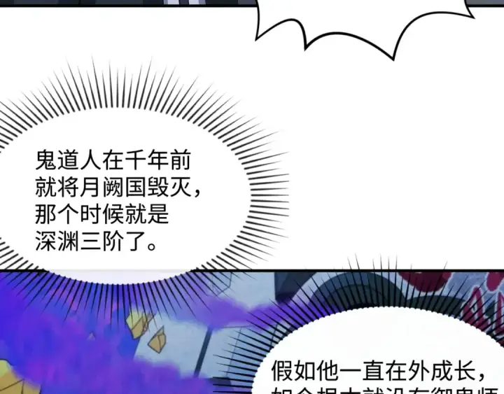 《全球诡异时代》第107话 追踪鬼道人图79