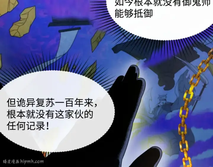 《全球诡异时代》第107话 追踪鬼道人图80