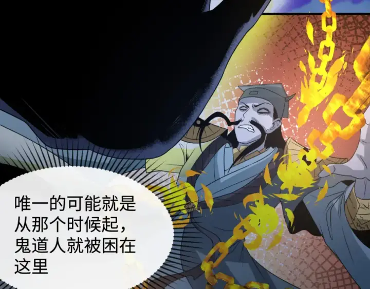 《全球诡异时代》第107话 追踪鬼道人图81