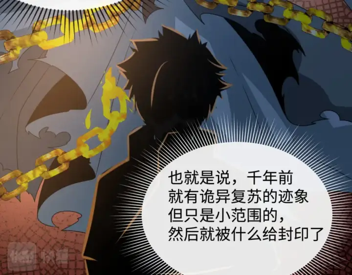 《全球诡异时代》第107话 追踪鬼道人图82