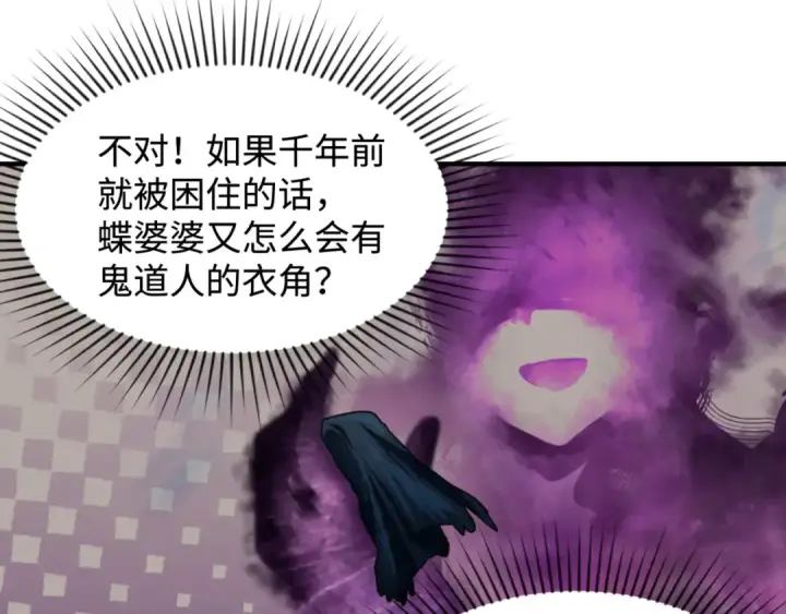 《全球诡异时代》第107话 追踪鬼道人图84