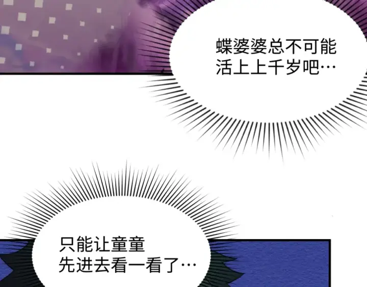《全球诡异时代》第107话 追踪鬼道人图85