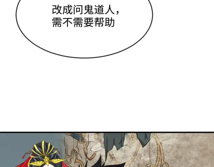 《全球诡异时代》第107话 追踪鬼道人图89