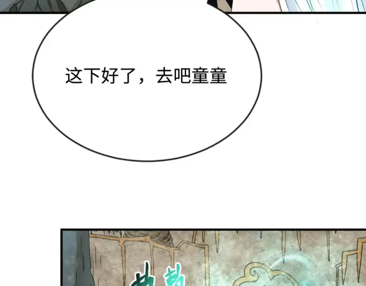 《全球诡异时代》第107话 追踪鬼道人图91