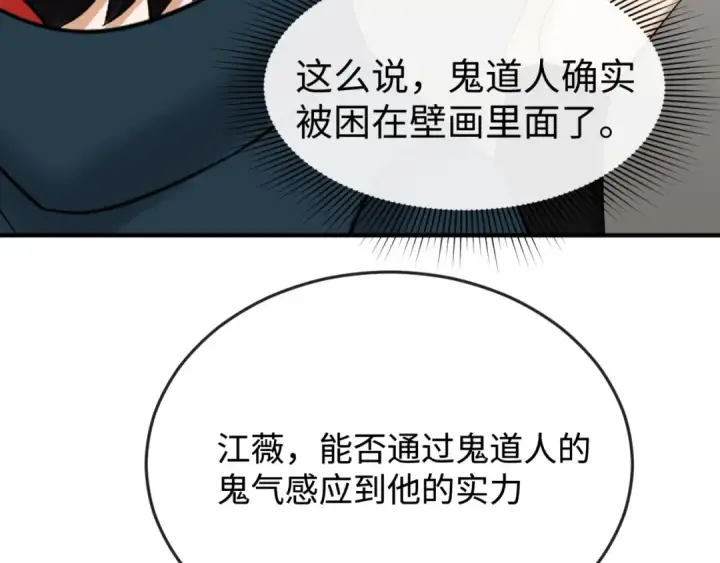 《全球诡异时代》第107话 追踪鬼道人图98