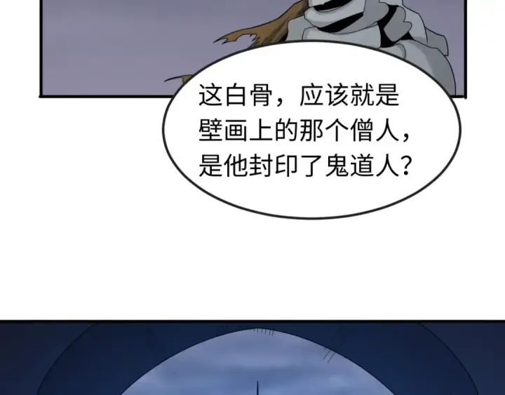 《全球诡异时代》第108话  围攻道观！图33