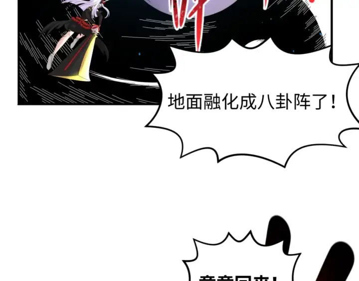 《全球诡异时代》第108话  围攻道观！图63