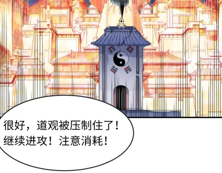 《全球诡异时代》第108话  围攻道观！图76
