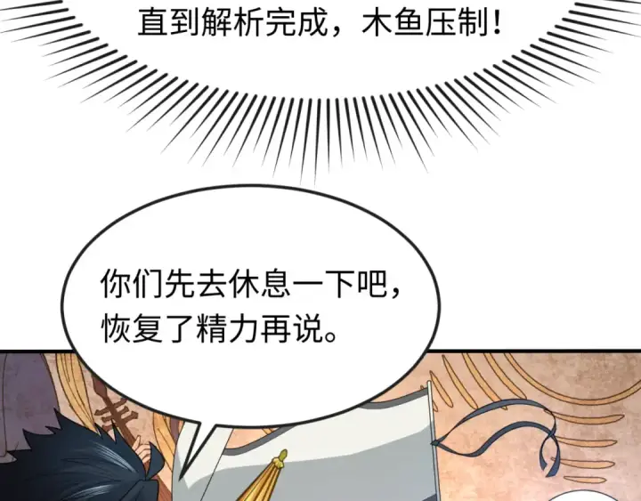 《全球诡异时代》第109话 完全复苏！绑定女王！图15