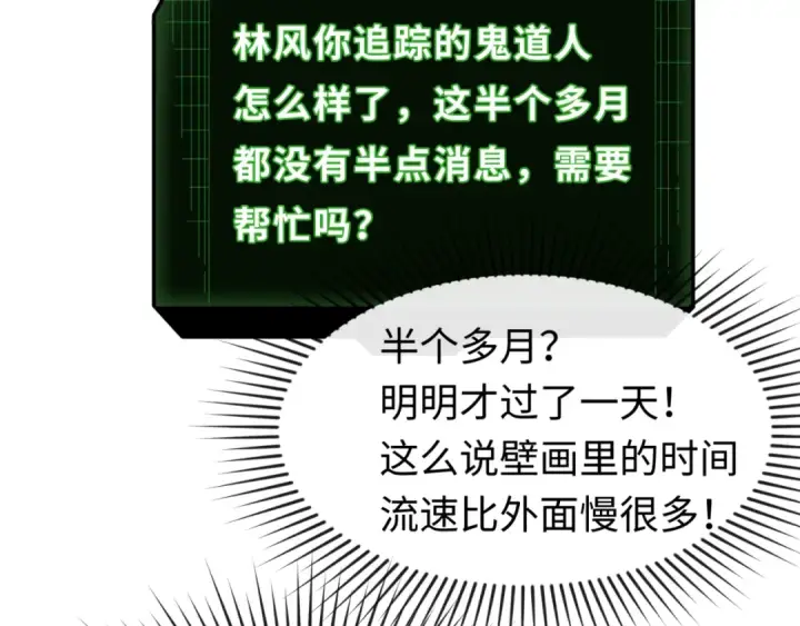 《全球诡异时代》第109话 完全复苏！绑定女王！图20
