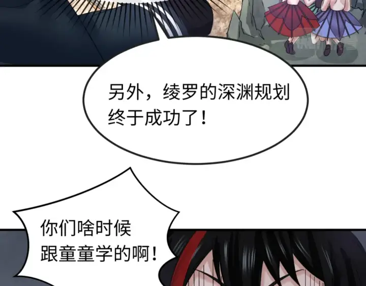 《全球诡异时代》第109话 完全复苏！绑定女王！图68