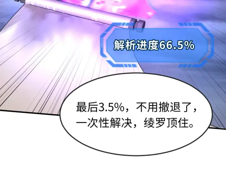 《全球诡异时代》第109话 完全复苏！绑定女王！图90