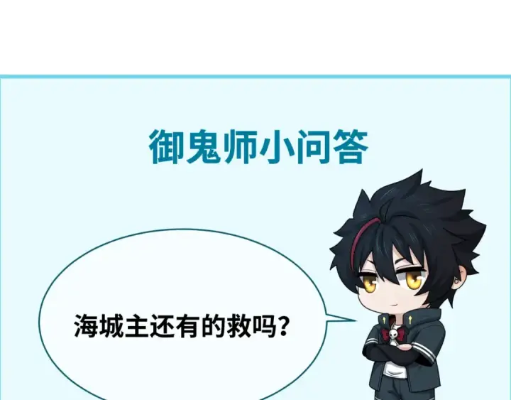 《全球诡异时代》第110话 少女惊人身份！海城危机！图100