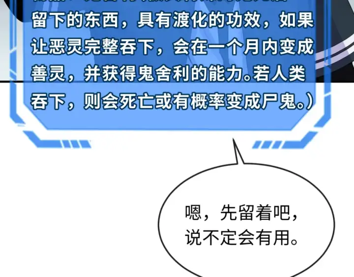 《全球诡异时代》第110话 少女惊人身份！海城危机！图35