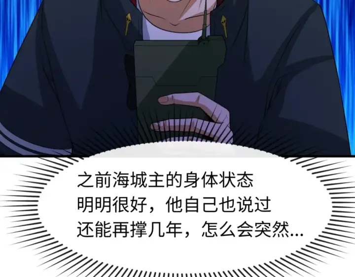 《全球诡异时代》第110话 少女惊人身份！海城危机！图77