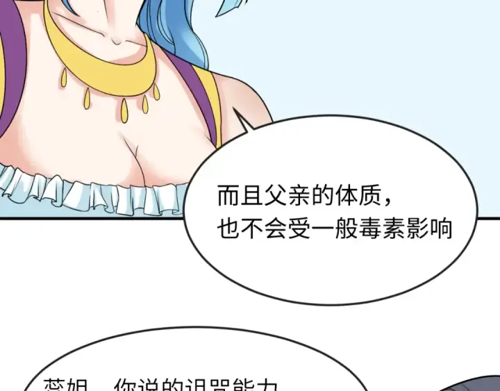 《全球诡异时代》第111话 海城主的怪病图22