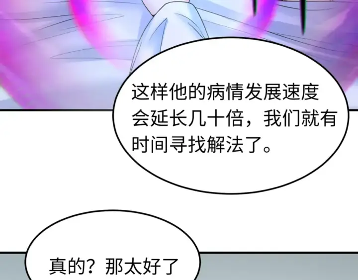 《全球诡异时代》第111话 海城主的怪病图46