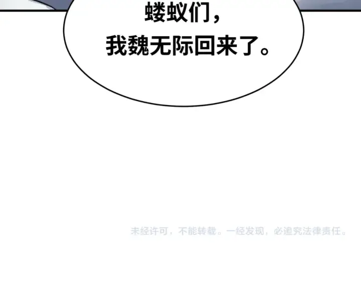 《全球诡异时代》第112话 驱鬼蛊！魏无际再现！图114