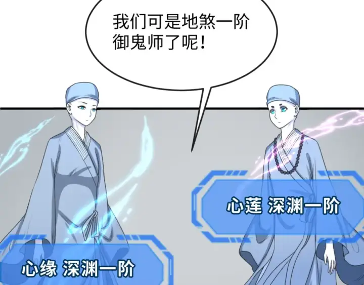 《全球诡异时代》第112话 驱鬼蛊！魏无际再现！图22