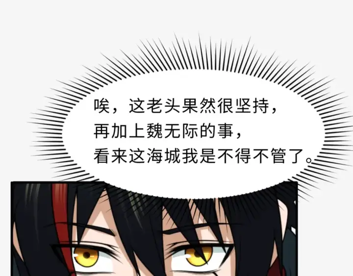 《全球诡异时代》第112话 驱鬼蛊！魏无际再现！图47