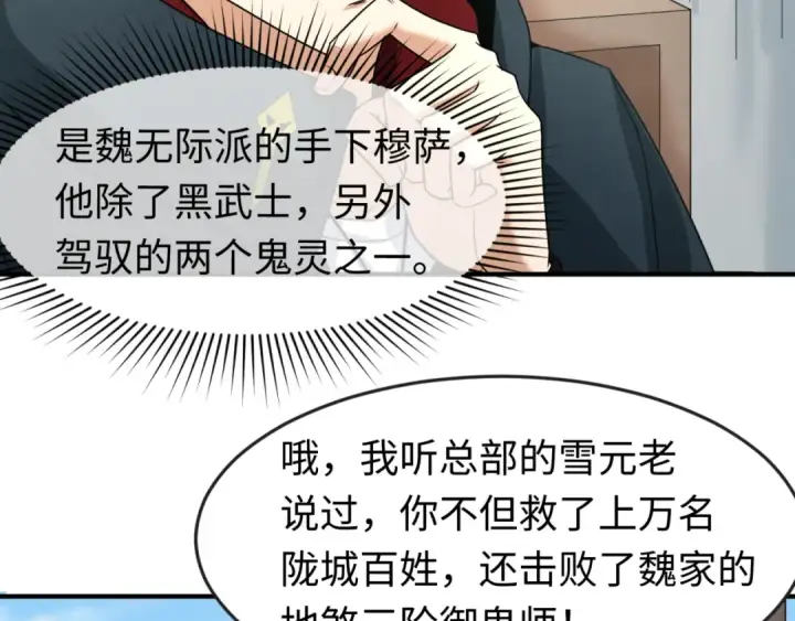 《全球诡异时代》第112话 驱鬼蛊！魏无际再现！图62
