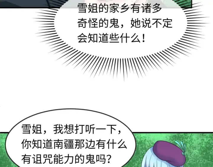 《全球诡异时代》第112话 驱鬼蛊！魏无际再现！图66