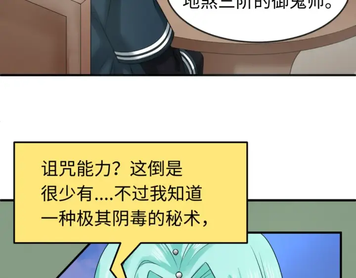 《全球诡异时代》第112话 驱鬼蛊！魏无际再现！图68