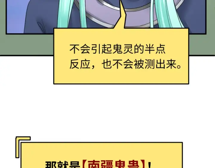 《全球诡异时代》第112话 驱鬼蛊！魏无际再现！图70