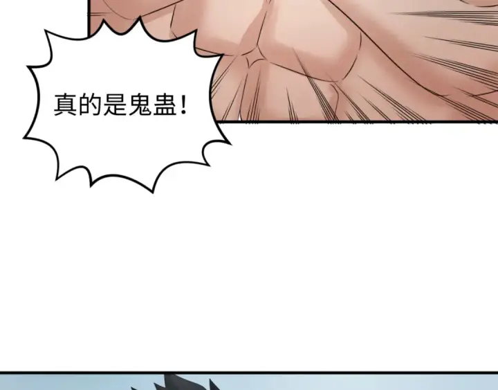 《全球诡异时代》第112话 驱鬼蛊！魏无际再现！图77