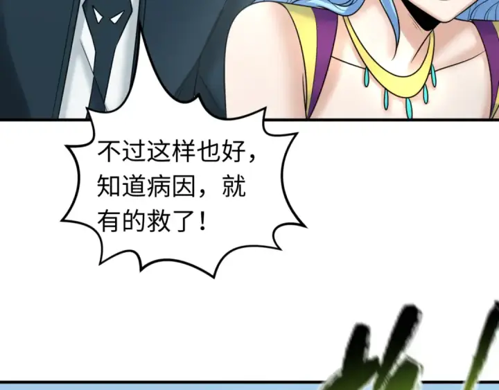《全球诡异时代》第112话 驱鬼蛊！魏无际再现！图79