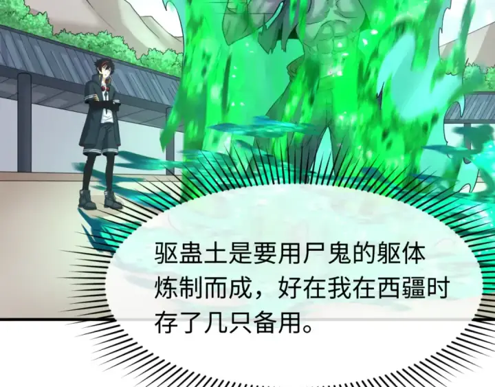 《全球诡异时代》第112话 驱鬼蛊！魏无际再现！图81