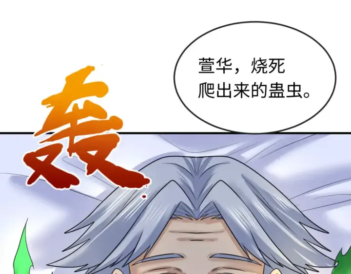 《全球诡异时代》第112话 驱鬼蛊！魏无际再现！图87