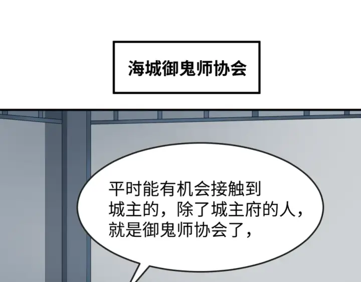 《全球诡异时代》第112话 驱鬼蛊！魏无际再现！图9